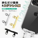 【送料無料・ステンレス製】スマホ用ストラップホルダー 2点吊り構造 iphone 16 15 14 13 12 超薄型0.2mm厚 ホルダー単品 高耐久ステンレス素材 充電干渉なし 320度回転機構搭載 落下防止設計 片手操作快適 軽量コンパクト設計 ホルダーだけ おしゃれ かわいい