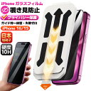 【覗き見防止 ・ 貼るピタ】 iPhone16 ガラスフィルム iPhone15 フィルム 覗き見防止 除き見防止 iPhone16 プライバシー保護 保護フィルム 画面カバー iPhone15 保護シート アイフォン 画面 液晶保護フィルム 縁なし 失敗ゼロ 簡単貼付