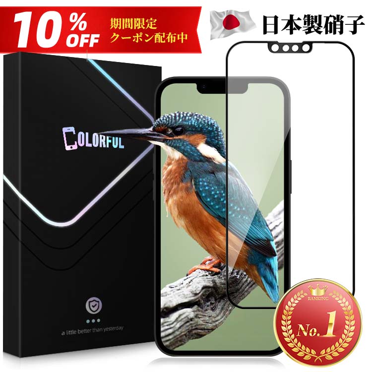 【送料無料】iPhone16 16Plus 15 14 Pro Max Plus iPhone13 ガラスフィルム iPhone13Pro 13Mini 13ProMax 保護フィルム iPhone12 iPhone12Pro フィルム iPhone11 Pro Max iPhoneSE 第3世代 SE3 SE2 8 7 6s 6 PLus ガラスフィルム 液晶保護フィルム硬度10H 日本製旭硝子のサムネイル