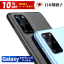 \10%OFFクーポン+P5倍/【送料無料】Galaxy A51 カメラレンズ保護フィルム Galaxy A51 フィルム Galaxy A51 ガラスフィルム...