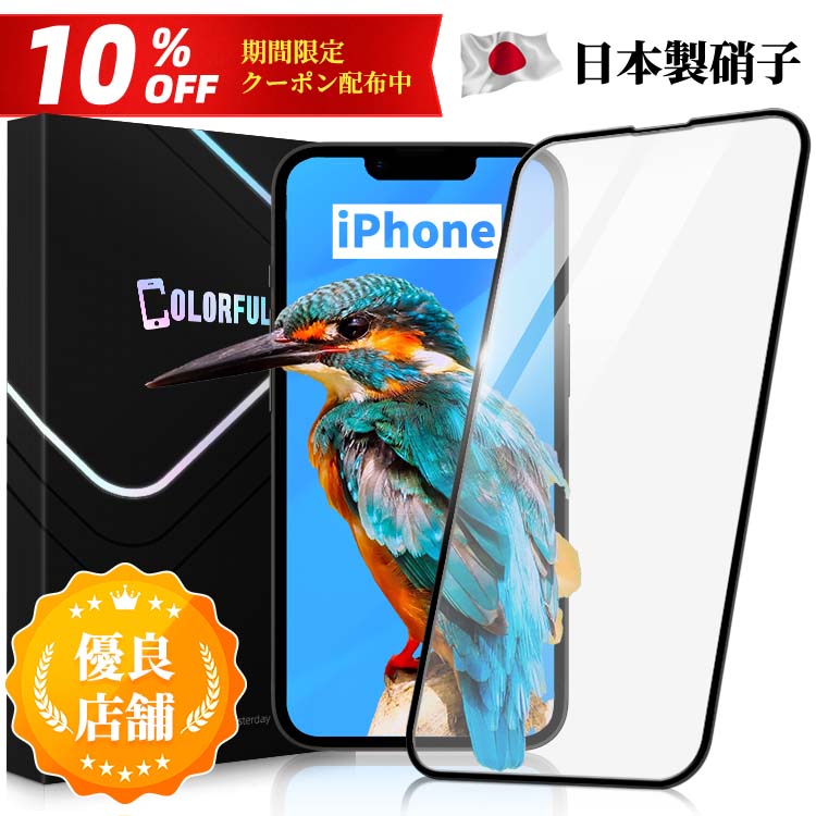 ＼10%OFFクーポン／【全面ガラスフィルム】iPhone15 フィルム 15Pro 15ProMax 15Plus 14Pro 13Pro 12Pro 保護フィルム iPhone ガラスフィルム 14 13 12 11 XR X XS Pro Max Plus 13Mini 12Mini 強化ガラス保護フィルム SE3 SE2 SE 8 7のサムネイル