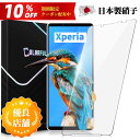 【送料無料】XPERIA フィルム Xperia 1V 10V 1VI 10VI ガラスフィルム Xperia 1 10 5 V IV VI III III PRO-I Ace3 ACE2 保護フィルム SO-52D SO-54C SO-53B SO-51C SO-52C SO-41B SOG11 SOG10 SOG09 SOG05 SOG03 SOG06 SOG07 SOG08 保護シート 旭硝子 ガイド枠付き