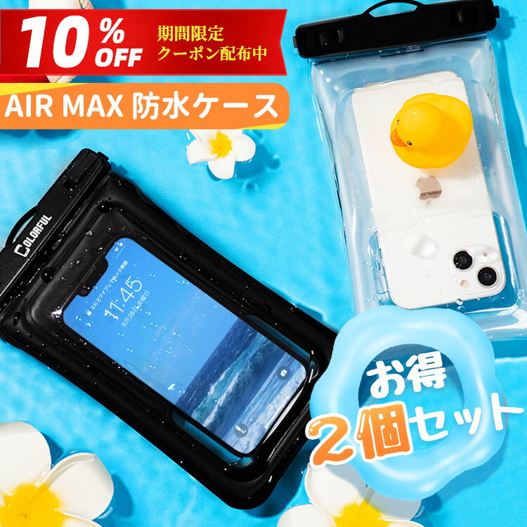 【10%OFFクーポン配布中・2個セット】【浮くタイプ】スマホ 防水ケース 防水 海 貴重品 スマホ防水 浮く iPhone 完全 防水 ケース 防水スマホケース 水中撮影 携帯 プール ダイビング お金収納 サーフィン 旅行 Face ID 顔認証対応 お風呂 IPX8 iPhone14ProMax 全機種対応