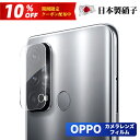 【送料無料】OPPO Reno9 A Reno7 A A54 5G A73 OPG02 OPPO A55s 5G CPH2309 カメラフィルム OPPO Re...