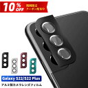 【送料無料】Galaxy S22 Ultra S22+ S22カメラ保護カバー S22plus アルミ合金カバー 一体感溢れ 撮影に無影響 3Dレンズ保護フィル...