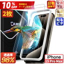 【一発で成功】iPhone15Promax フィルム iPhone 15Pro max ガラスフィルム iPhone15 ProMax 保護フィルム 画面カバー...
