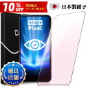 【目に優しい】Google Pixel 7a 6a Pixel 6 Pixel 5a 5G ガラスフィルム ブルーライトカット 保護フイルム グーグル Pixe...
