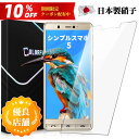 \10%OFFクーポン+P5倍/【送料無料】シンプルスマホ5 ガラスフィルム Softbank シンプルスマホ5 フイルム 保護フイルム 強化ガラス 液晶 保護...