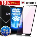 【目に優しい・全面保護タイプ】AQUOS sense4 sense4lite sense5G sense4Plus ブルーライトカット ガラスフィルム SH-4...