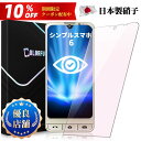 【目に優しい】シンプルスマホ6 A201SH ガラスフィルム ブルーライトカット 保護フイルム simple6 保護フィルム A201SH ガラスフィルム 強化...