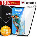 \10%OFFクーポン+P5倍/【ソフトフレーム・縁あり】iPhone11Pro ガラスフィルム iPhone11Pro 保護フィルム iPhone11Pro ...