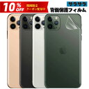 【2枚組】背面保護 iPhone11 Pro 背面保護フィルム iPhone11Pro 背面フィルム iPhone11 iPhone 11 Pro Max 背面...