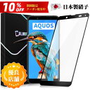 \10%OFFクーポン+P5倍/【送料無料】AQUOS Sense3 basic Android One S7 ガラスフィルム au SHV48 保護フィルム ...