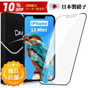 【ソフトフレーム・縁あり】iPhone13Mini ガラスフィルム iPhone13Mini 保護フィルム iPhone13Mini フィルム iPhone 1...