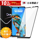 【全面ガラスフィルム】AQUOS zero6 au SHG04 sense 7 Plus ガラスフィルム 全面ガラス 全面保護 保護フィルム sense7 pl...
