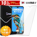 \10%OFFクーポン+P5倍/【送料無料】あんしんスマホ KY-51B ガラスフィルム あんしんスマホky51b 縁なし ノーマルタイプ フィルム 保護フィル...