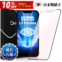 \10%OFFクーポン+P5倍/【目に優しい・全面保護タイプ】iPhone 13 Pro Max ブルーライトカット ガラスフィルム iPhone13ProMa...