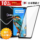 【送料無料】AQUOS sense4 Plus ガラスフィルム 楽天モバイル 保護フィルム 全面保護 フィルム クリア 液晶フィルム 高透過率 ソフトフレーム縁...