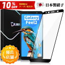 \10%OFFクーポン+P5倍/【送料無料】Galaxy Feel2 ガラスフィルム docomo SC-02L 保護フィルム 全面保護 フィルム クリア 液晶...