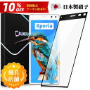【送料無料】Xperia 8 8 Lite ガラスフィルム au SOV42 UQmobile Y!mobile 保護フィルム 全面保護 フィルム クリア 液晶...