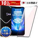 【目に優しい・全面保護タイプ】iPhone 12 Pro Max ブルーライトカット ガラスフィルム iPhone12ProMax フィルム iPhone12 ...
