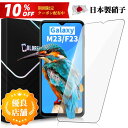 \10%OFFクーポン+P5倍/【送料無料】Galaxy M23 F23 ガラスフィルム 強化ガラス Samsung Galaxy F23 5G 液晶保護 飛散...