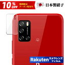 \10%OFFクーポン+P5倍/【送料無料】Rakuten BIG カメラフィルム Rakuten BIGS レンズ保護 ガラスフィルム BIG S カメラレン...
