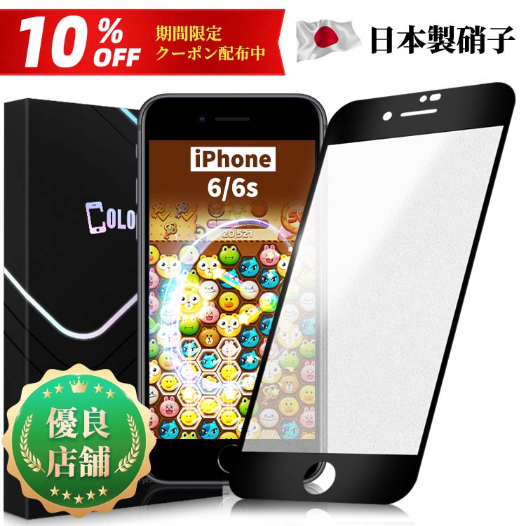 【超さらさら仕上げ】iPhone 6 iPhone 6s フィルム アンチグレア マット ガラスフィルム 保護フィルム 保護シート 全面保護 指紋防止 反射防止 非光沢 スムースタッチ 強化ガラス サラサラ ゲームに最適 画面保護シート 日本製硝子 Colorful 保護フイルムのColorfulのサムネイル