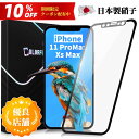 \10%OFFクーポン+P5倍/【ソフトフレーム・縁あり】iPhone11ProMax ガラスフィルム iPhone11ProMax 保護フィルム iPhone...
