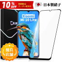 【全面ガラスフィルム】Mi 10 Lite 5G XIG01 ガラスフィルム au モバイル専用 全面保護 全面ガラス 保護フィルム ガラス縁 クリア 高透過率...