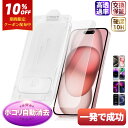 \10%OFFクーポン+P5倍/【ガイド枠一体型・一発で成功】 iPhone 16e iPhone16 フィルム iPhone16 Plus iPhone15 ...