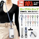 【全機種対応】携帯ストラップ スマホ ストラップ スマホ ショルダーストラップ スマホショルダー ネックストラップ ショルダーストラップ スマホケース ショルダー タイプ 肩掛け 首かけ 斜めがけ iPhone 15 14 Pro Max 13 Galaxy Xperia 挟むだけ