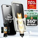 \10%OFFクーポン+P5倍/【360 覗き見防止 ・ 超さらさら仕上げ】 iPhone 16e iPhone16 iPhone15 覗き見防止 iPhone 16 Pro 15pro ガラスフィルム iPhone14 iPhone13 pro max マット フィルム iPhone11 XR アンチグレア iPhoneSE3 iPhoneSE2 保護フィルム 13 12 iPhone SE3