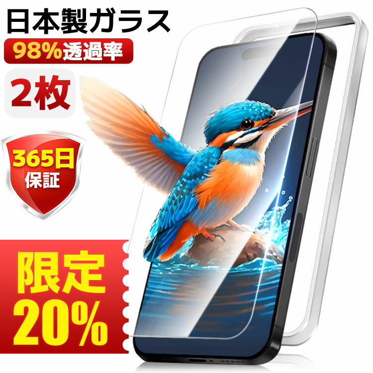 【20％OFFクーポン+P20倍・2枚入】【楽天1位】iPhone15 ガラスフィルム 15Pro 15ProMax 15Plus iPhone14 14Pro 14ProMax 14Plus フィルム iPhone13 iPhone12 iPhone11 保護フィルム 13Pro 12Pro 11Pro 13ProMax 12ProMax SE3 SE2 SE 8 7 XR ガラスフィルム 13Mini 12Mini 10H