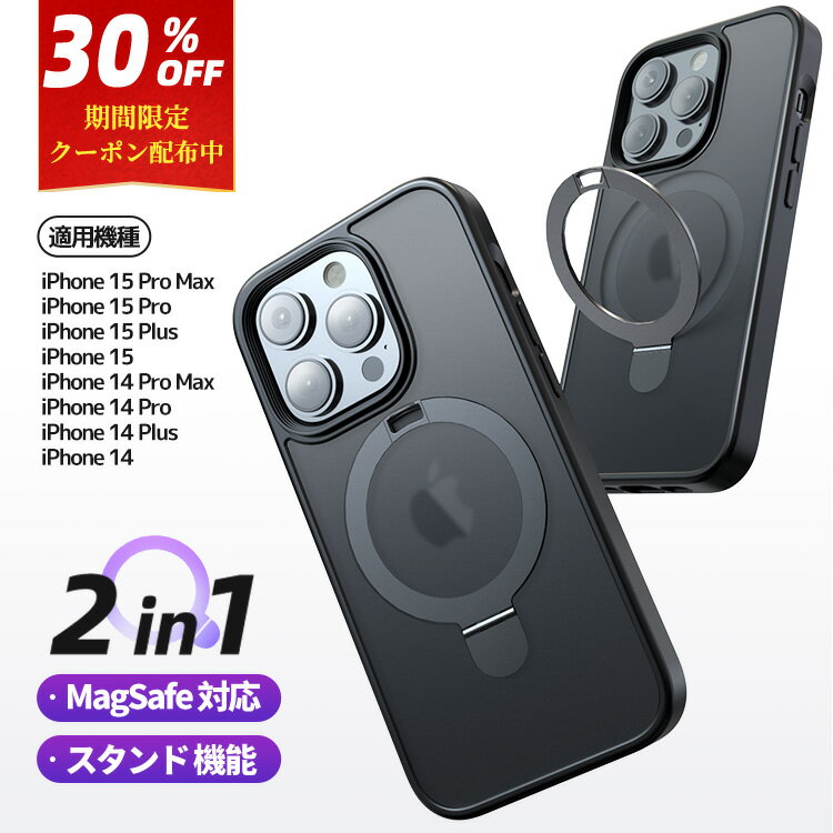 【30％OFFクーポン配布中・スタンド機能・マグセーフ対応】iPhone 14 Plus 14Pro Max ケース iPhone14 ケース iPhone 14Pro iPhone14Pro iPhone 14ProMax ケース iPhone14Plus カバー スマホケース スマホカバー ワイヤレス充電 黄変なし 指紋防止 半透明 Magsafe対応