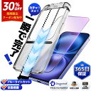 【30%OFFクーポン対象・ブルーライトカット・貼るピタ】 iPhone16 ガラスフィルム iPhone15 ガラスフィルム iPhone15 保護フィルム iPhone14 フィルム iPhone 16e 16plus 16promax SE3 第3世代 15 14 14Pro 13 12 11 XR XS 15Pro Max 10H 液晶フィルム