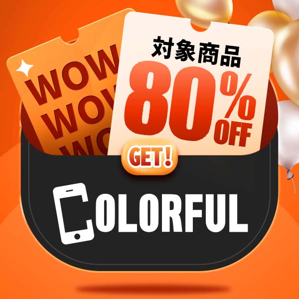 Colorful 在庫一掃セール、80％OFFクーポン