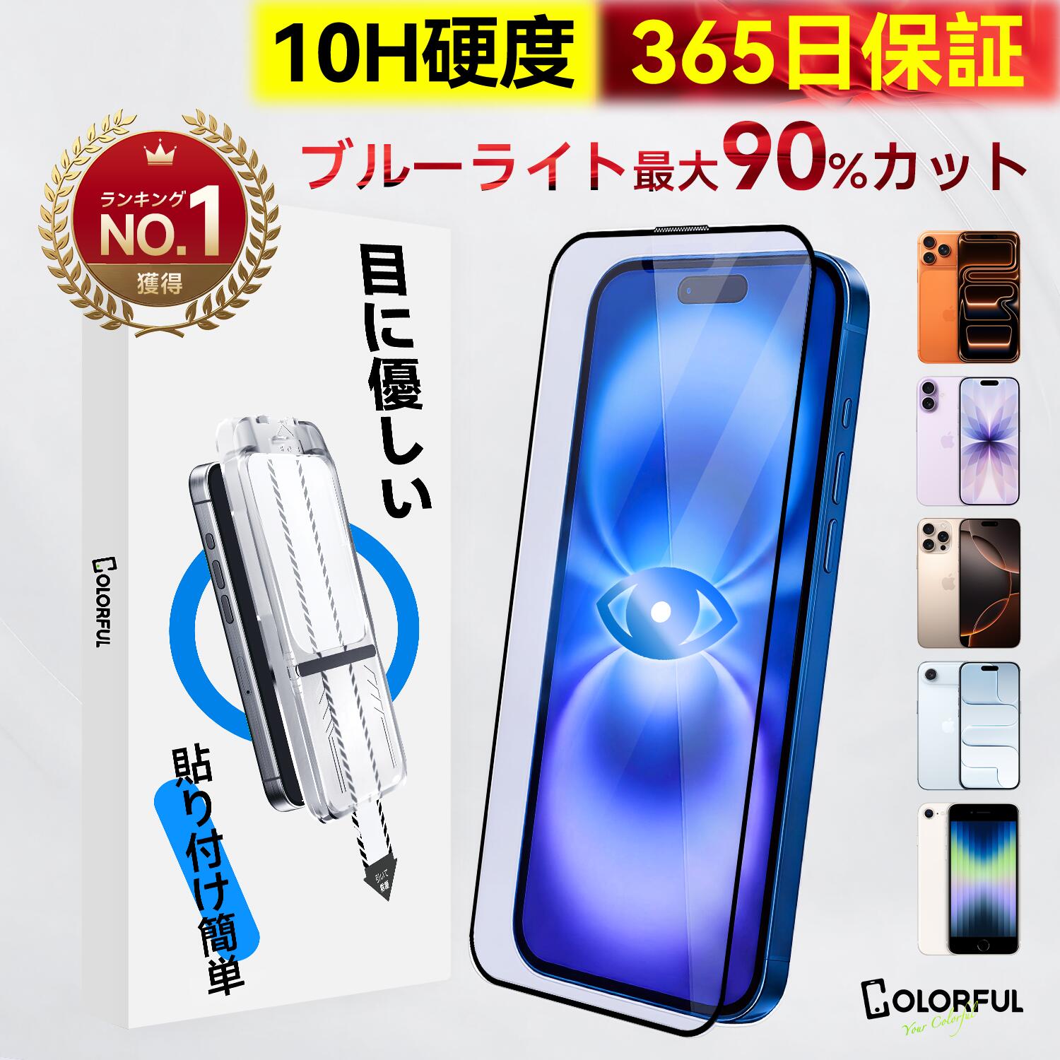 貼るピタ ブルーライトカットフィルム