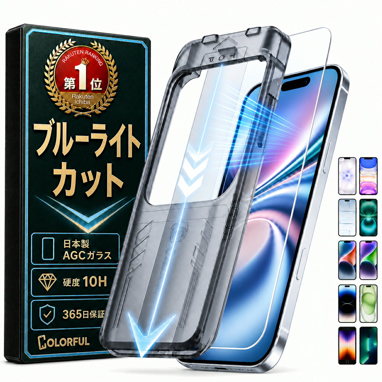 【楽天1位】 ブルーライトカット iPhone17 保護フィルム iPhone17e iPhone16e iPhone 16 15 14 13 12 11 XR Xs X Pro…