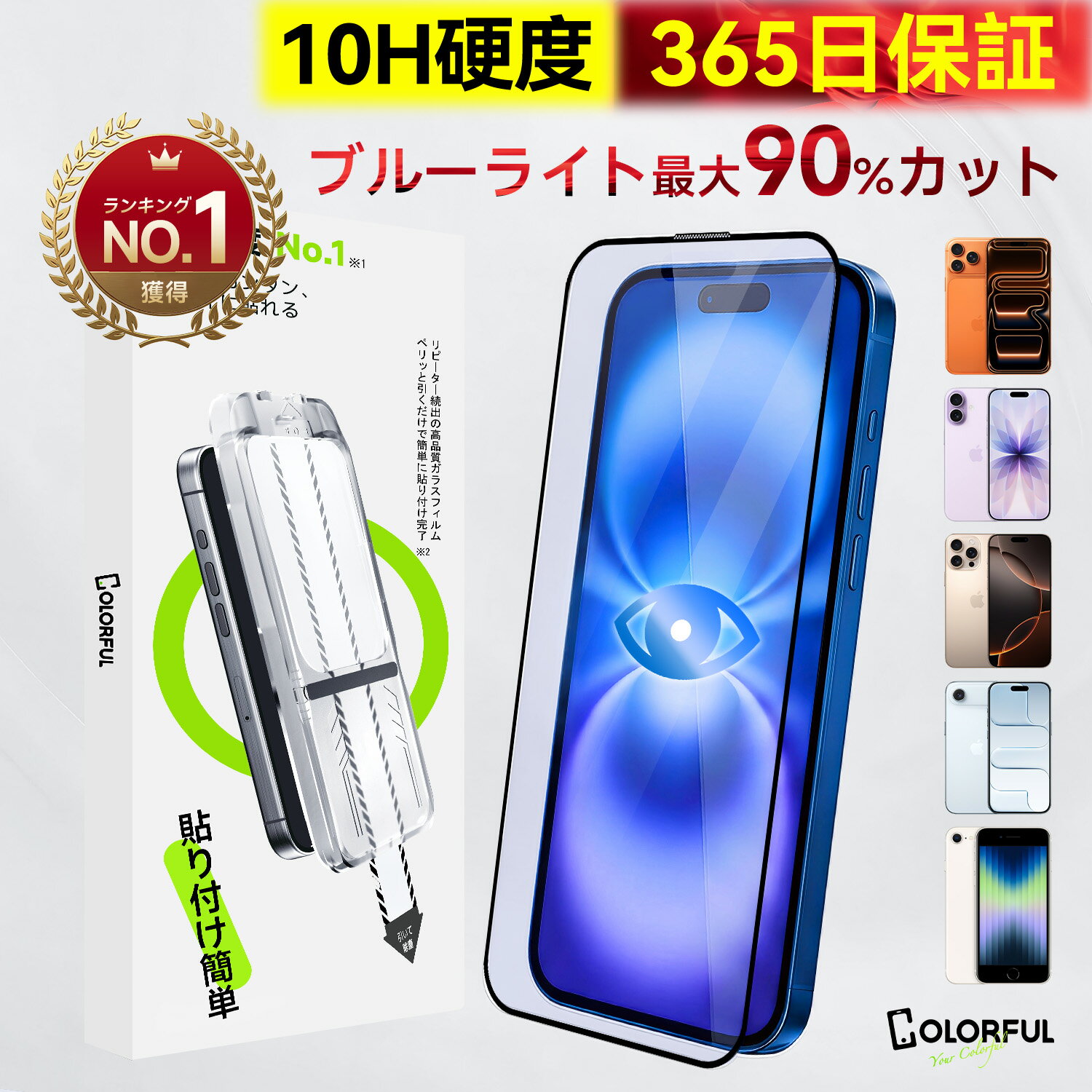 【 ブルーライトカット iPhone17 対応 】 iPhone 16 pro 17e ガラスフィルム iPhone 17 Pro Max 16e iPhone15 iPhone Air 保護フィルム iPhone14 13 フィルム 16plus 16promax iPhone13 pro iphone12 SE3 XR XS iPhone 15pro max 14pro 硬度10H アイフォン 液晶保護フィルム