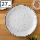 プレート 27cm Merge マージ プラスチック ( 食洗機対応 お皿 大皿 盛皿 ワンプレート メラミン製 割れにくい 軽い エコ 子供 お年寄り 介護 メイン料理 ディナープレート おしゃれ ) 【3980円以上送料無料】
