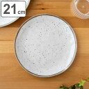 プレート 21cm Merge マージ プラスチック ( 食洗機対応 お皿 中皿 パン皿 モーニングプレート メラミン製 割れにくい 軽い エコ 子供 お年寄り 介護 パン 朝食 おしゃれ ) 【3980円以上送料無料】