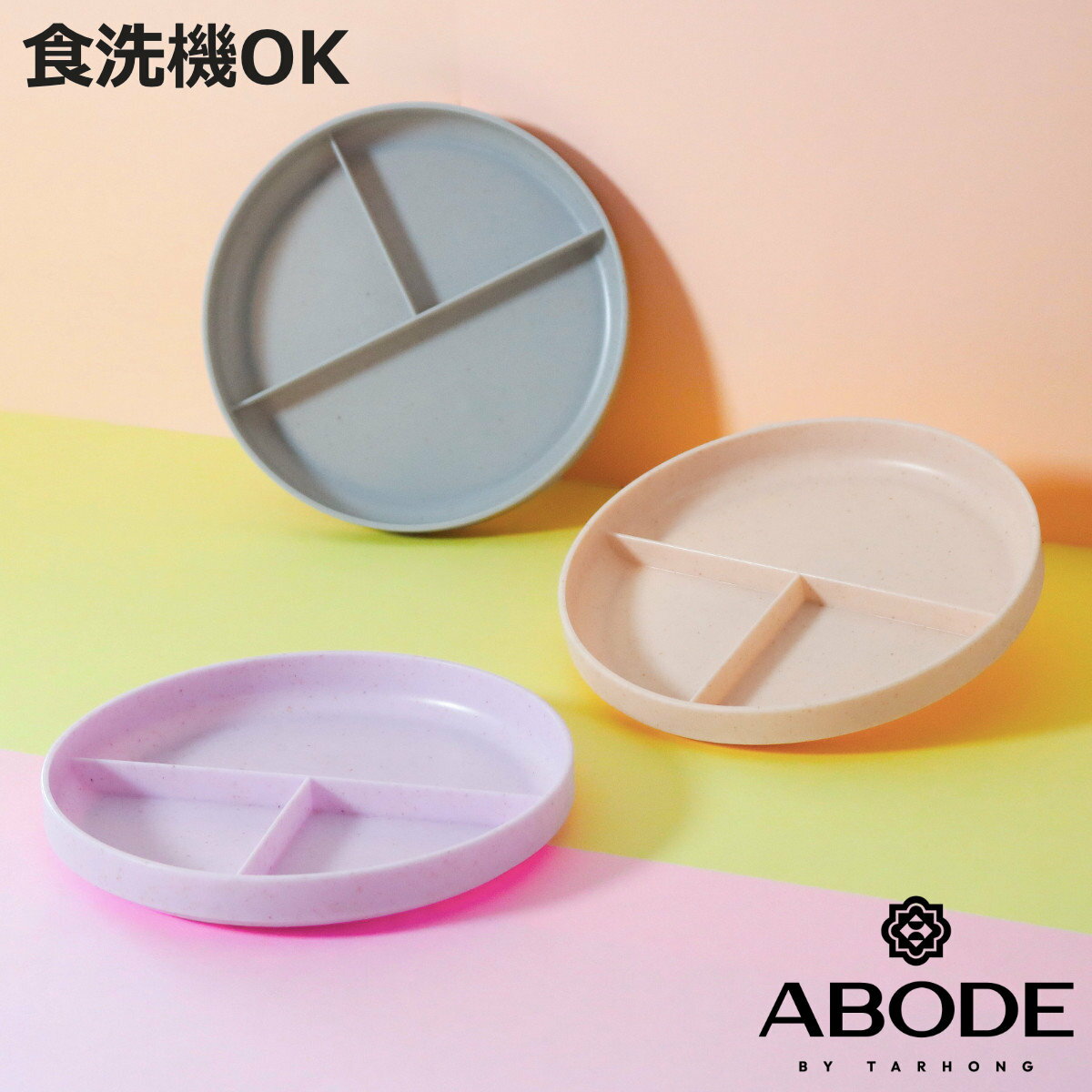 ランチプレート 18.5cm キッズ ユニバーサル ( 食洗機対応 電子レンジ対応 仕切り皿 ランチ皿 子ども用食器 ワンプレート 皿 食器 お皿 仕切り 丸 ...