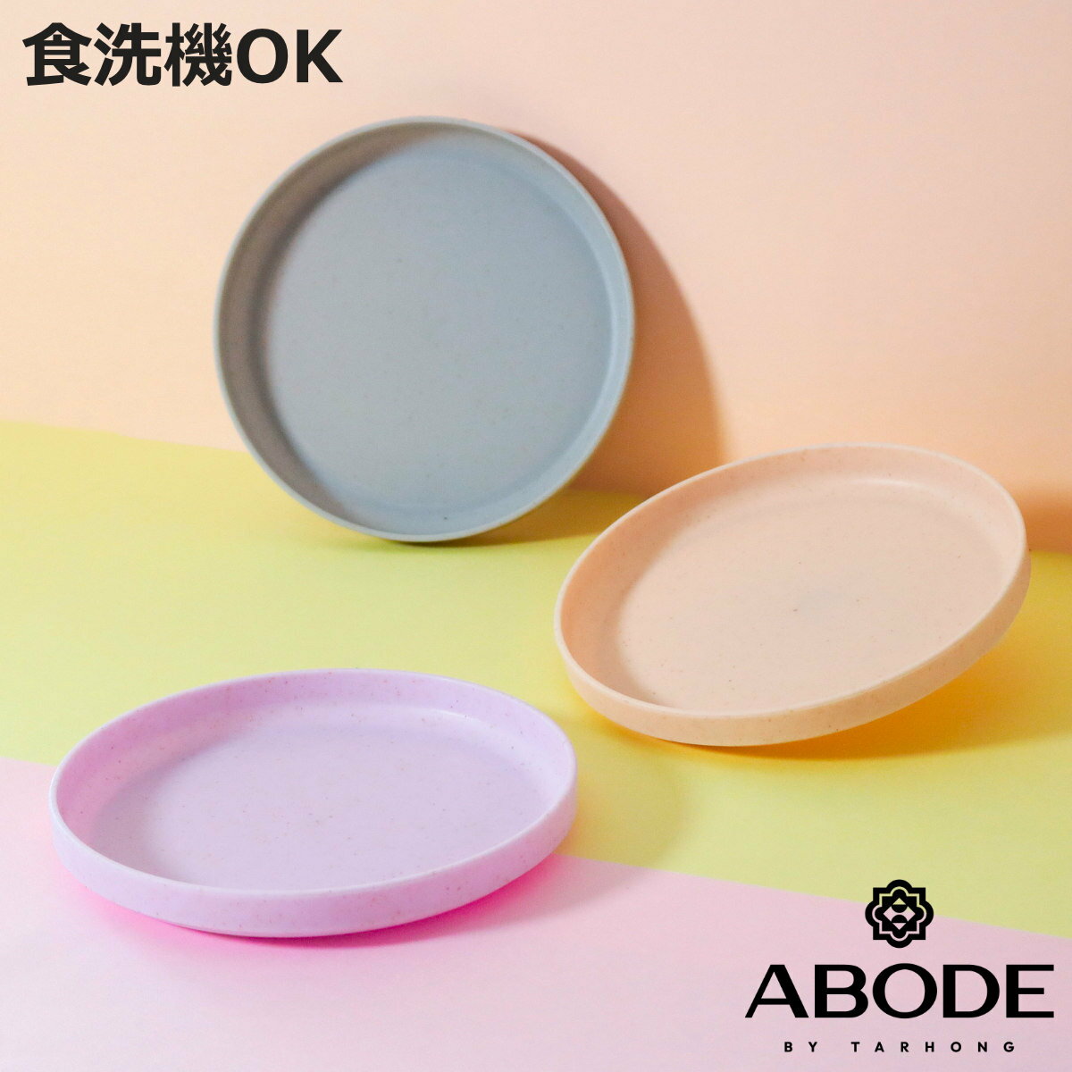 プレート 19cm キッズ ユニバーサル ( 食洗機対応 電子レンジ対応 皿 お皿 中皿 子ども用食器 パン皿 食器 丸 ラウンド 軽い 割れにくい エコ 自然...