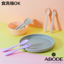 スプーン&フォーク 14cm キッズ ユニバーサル ( 食洗機対応 スプーン フォーク カトラリー 子ども用 軽い 丈夫 エコ 自然由来 おしゃれ アウトドア ...