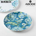 プレート 22cm HANA IKAT ( 食洗機対応 皿 お皿 中皿 パスタ皿 アボード ABODE 軽い 割れにくい 花柄 フラワー パン パスタ モーニングプレート 朝食 おしゃれ )【3980円以上送料無料】