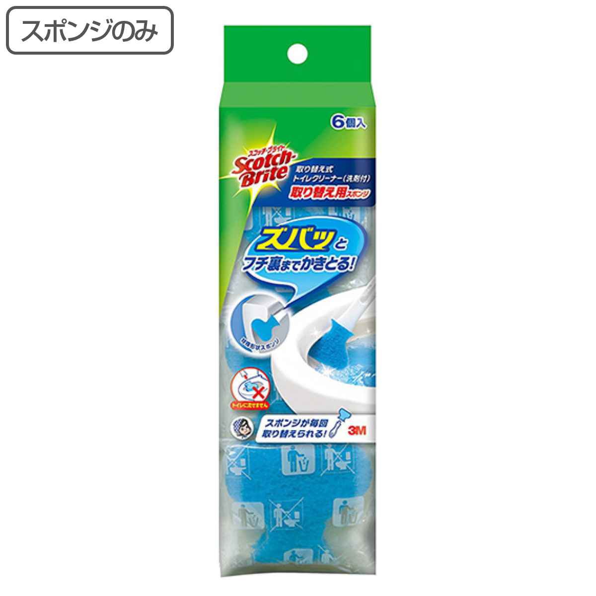 スコッチブライト 交換用スポンジのみ トイレブラシ 洗剤付 （ トイレ ブラシ 洗剤付き トイレ掃除 そうじ トイレ用ブラシ 便器 清掃 汚れ 柄付き 替えブラシ スペア ScotchBrite トイレ掃除用品 トイレタリー シンプル 3M ） 【3980円以上送料無料】