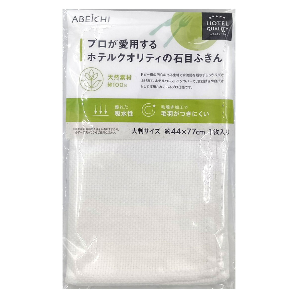 ふきん 石目グラスタオル （ キッチンクロス 食器拭き 44cm×77cm フキン 綿100％ 食器拭きクロス 大判 キッチンタオル 吸水 カウンタークロス グラス拭き 台拭き 食卓 綿 毛羽立ち少ない キッチン雑貨 ホテル仕様 無地 ）【3980円以上送料無料】 colorfulbox-10197614 お弁当グッズのカラフルボックス サンプル画像3