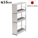 キッチンストッカー ステンレスすき間ラック 幅16cm 高さ85cm ( アジャスター付き 天板付き スリム おしゃれ ステンレス 隙間収納 すき間収納 隙間ラック 日本製 スリムラック キッチンラック キッチンワゴン 引出し 5段 大容量 )【3980円以上送料無料】