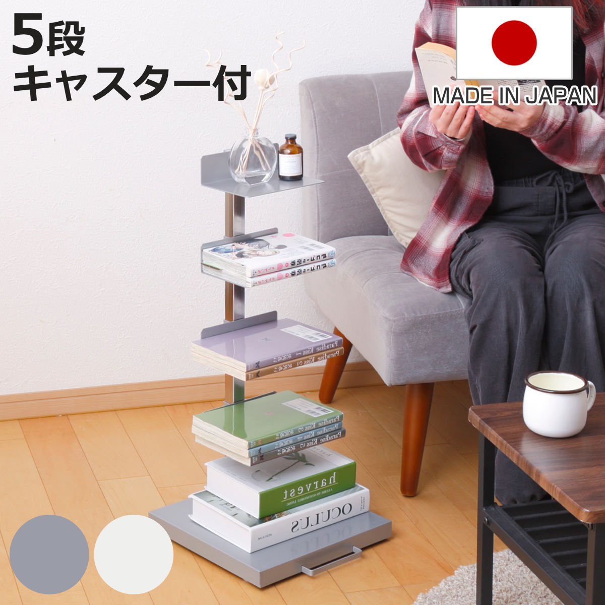 ブックタワー ロータイプ 5段 高さ67.5cm 日本製 Tsum Dockブックタワー （ 本棚 ラック シェルフ 積ん読タワー 収納 コミックラック 棚 ブックラック 五段 国産 キャスター付 可動棚 ）【3980円以上送料無料】